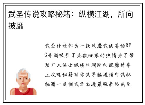 武圣传说攻略秘籍：纵横江湖，所向披靡