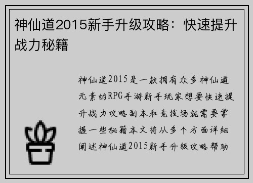 神仙道2015新手升级攻略:快速提升战力秘籍