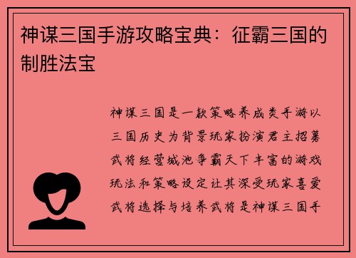 神谋三国手游攻略宝典:征霸三国的制胜法宝