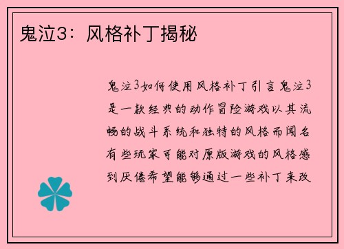 鬼泣3：风格补丁揭秘